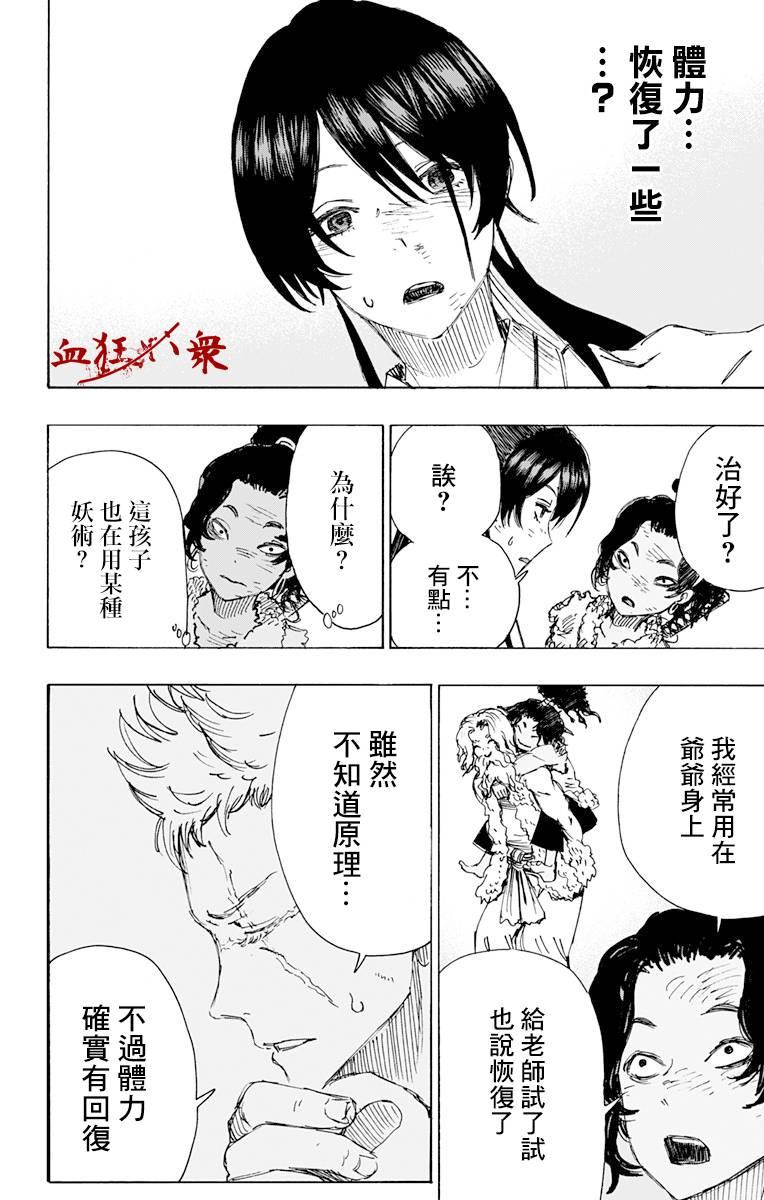 《地狱乐》41 第18页