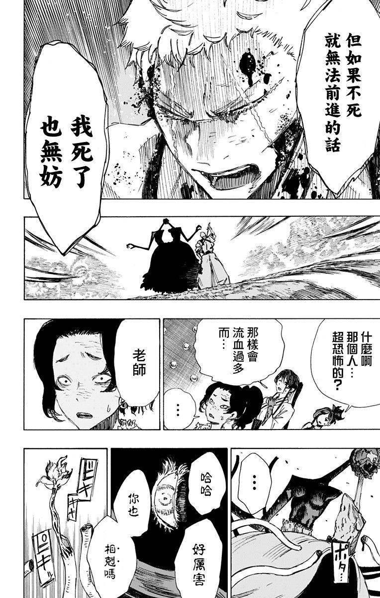 《地狱乐》41 第14页