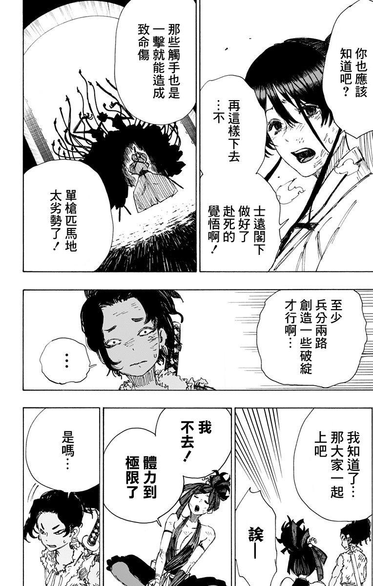 《地狱乐》41 第16页