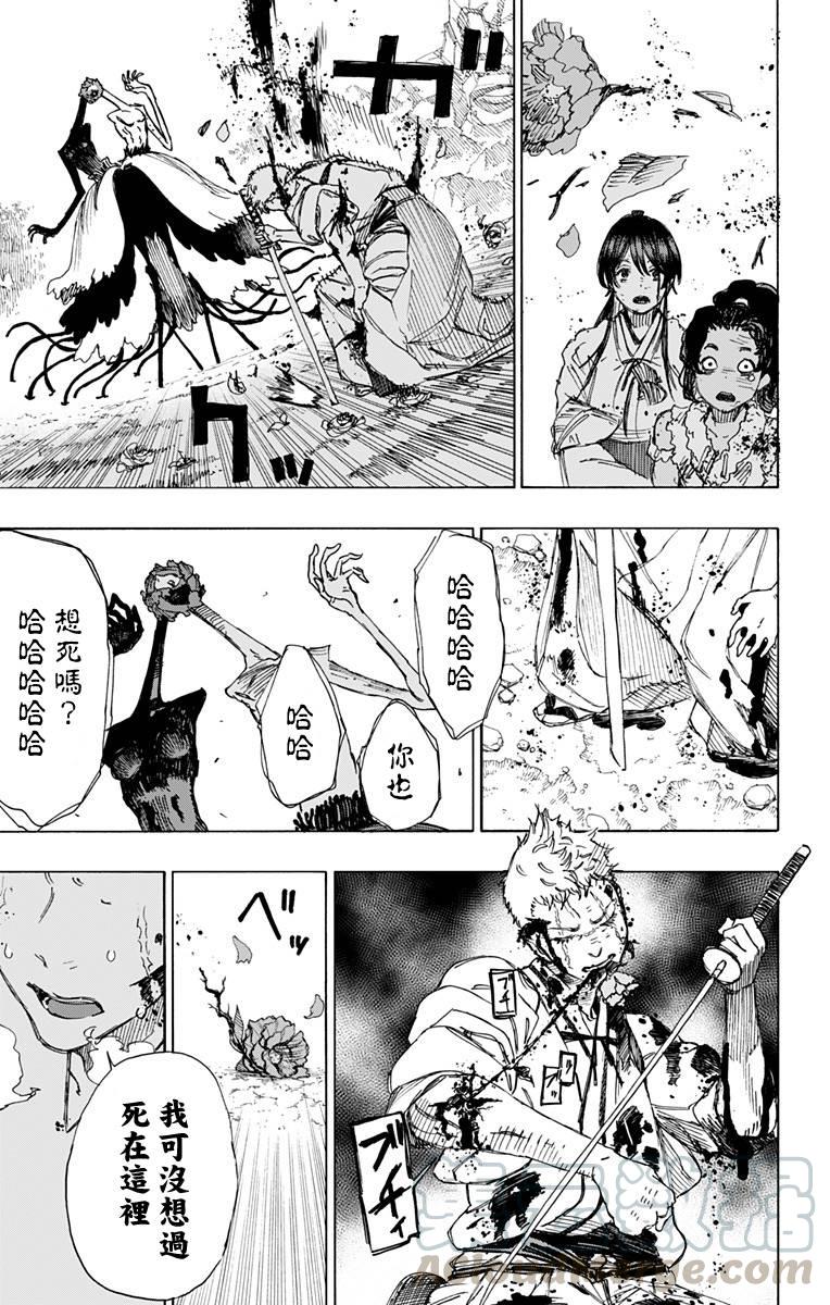《地狱乐》41 第13页