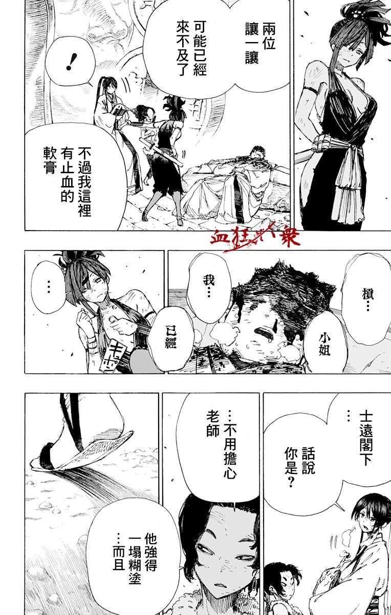 《地狱乐》41 第2页