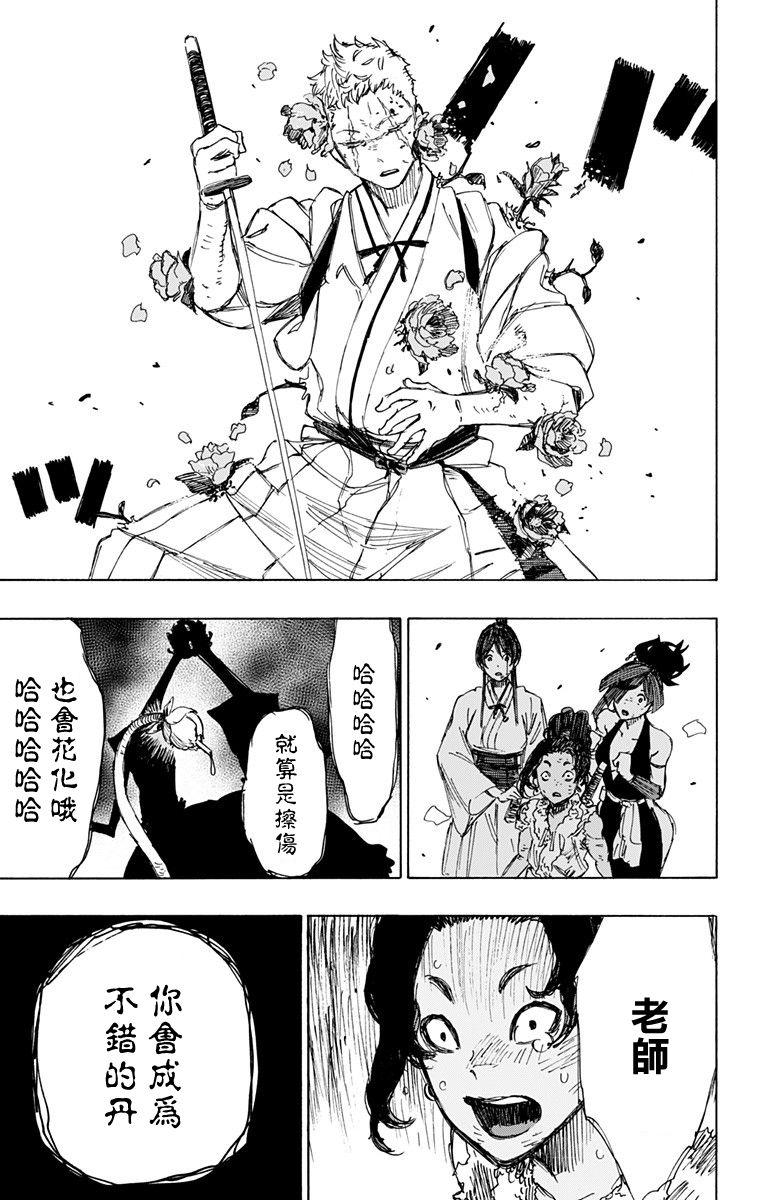《地狱乐》41 第11页