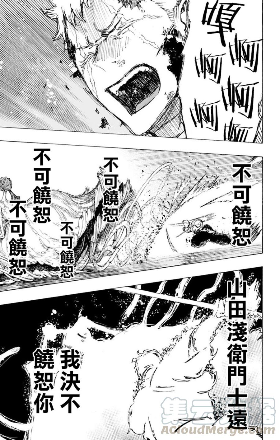 《地狱乐》42 第17页