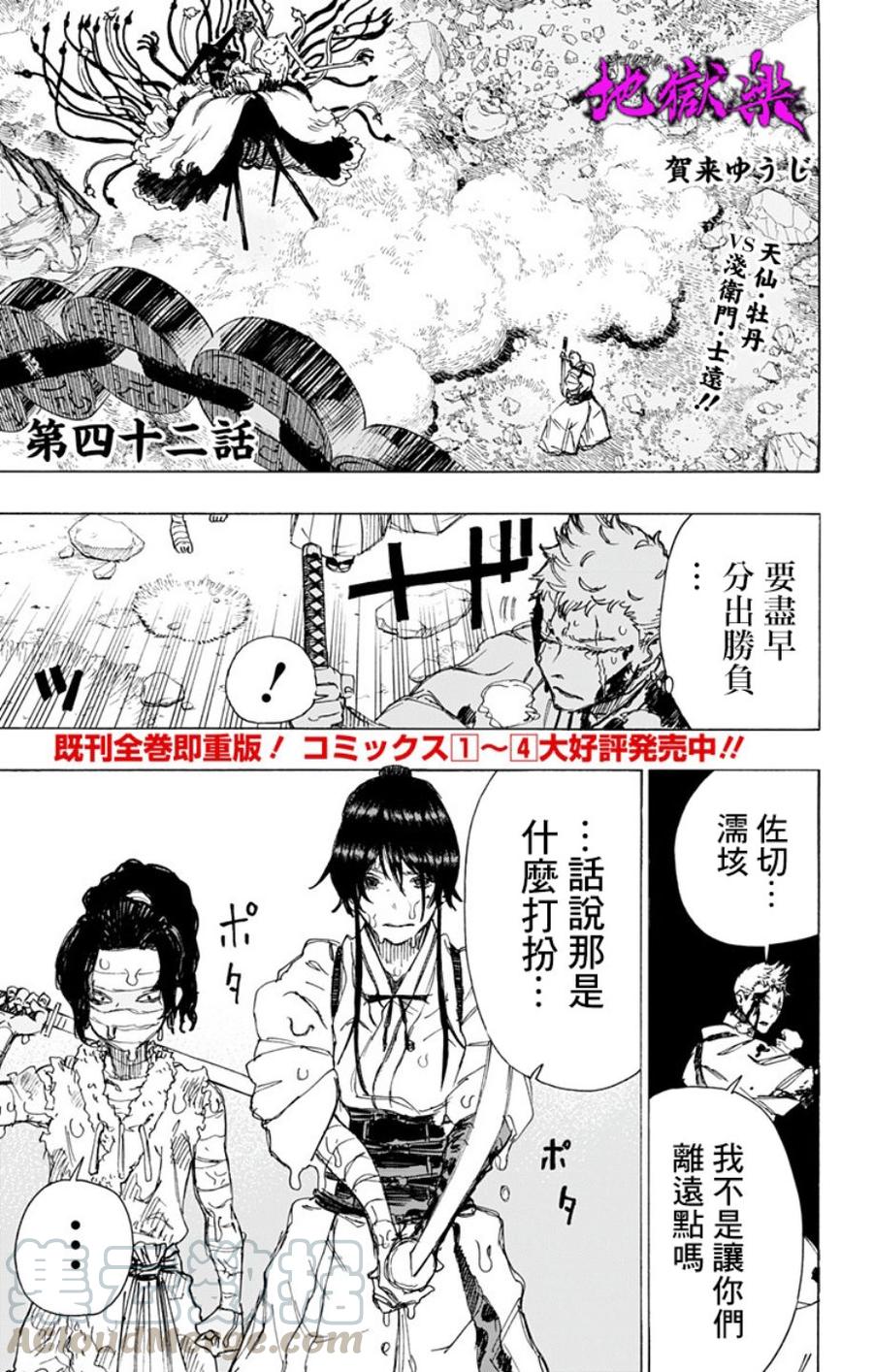《地狱乐》42 第1页