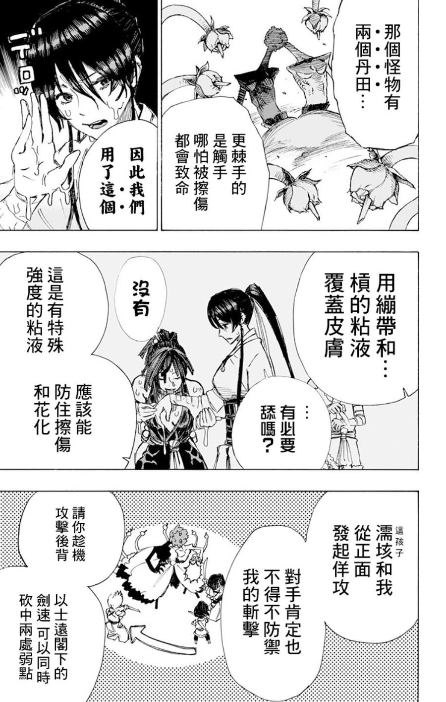 《地狱乐》42 第3页