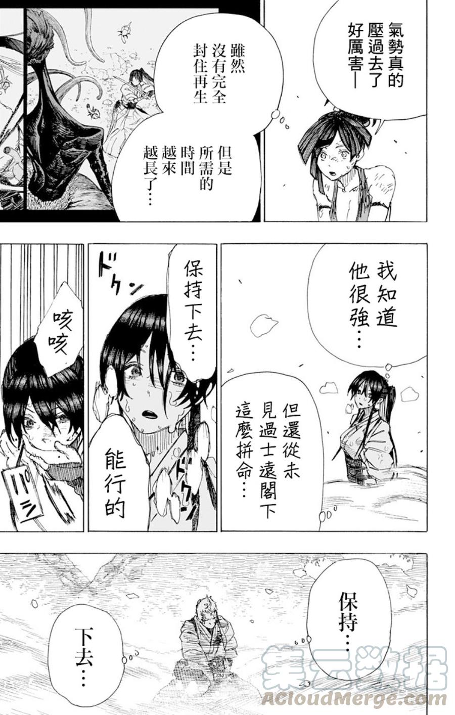 《地狱乐》42 第13页