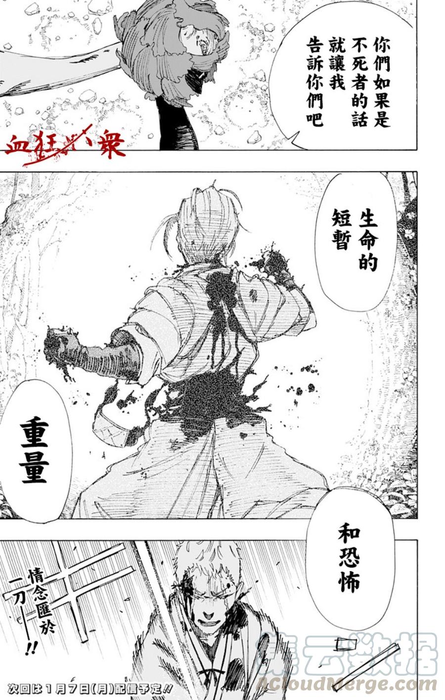 《地狱乐》42 第21页