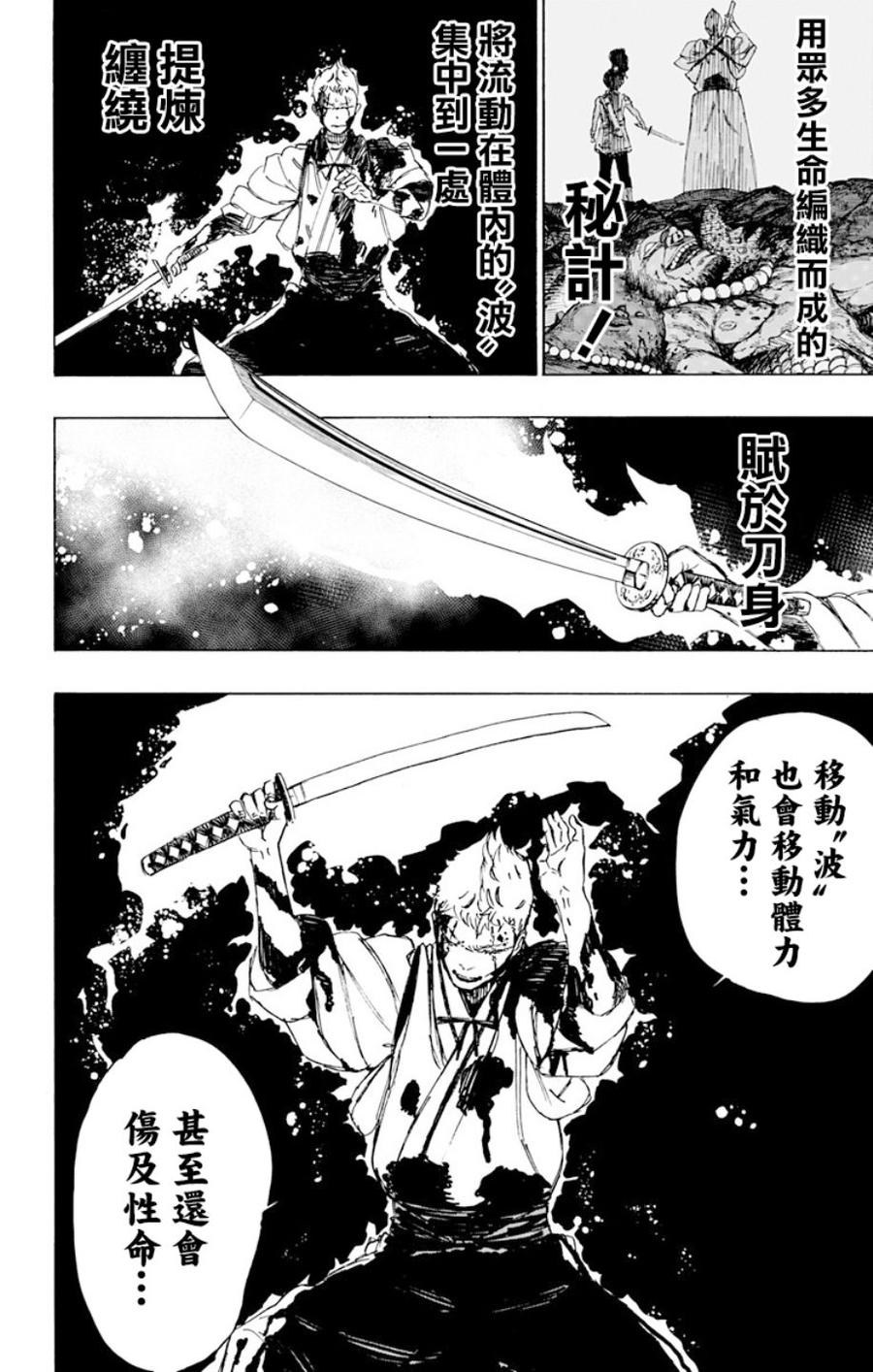 《地狱乐》42 第20页