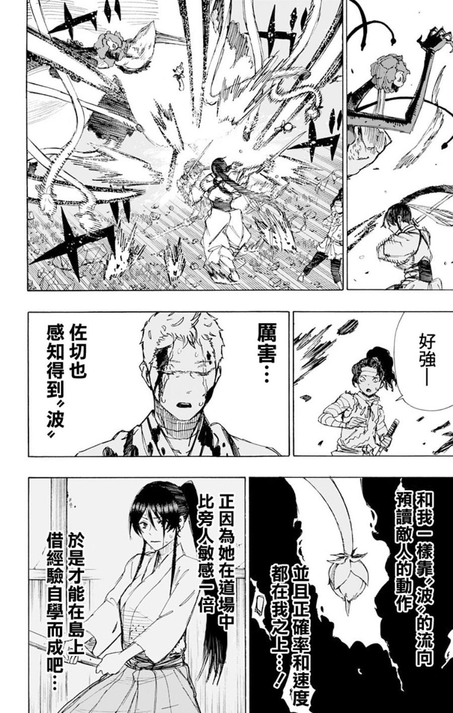 《地狱乐》42 第6页