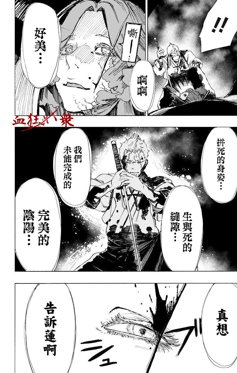 《地狱乐》43 第6页