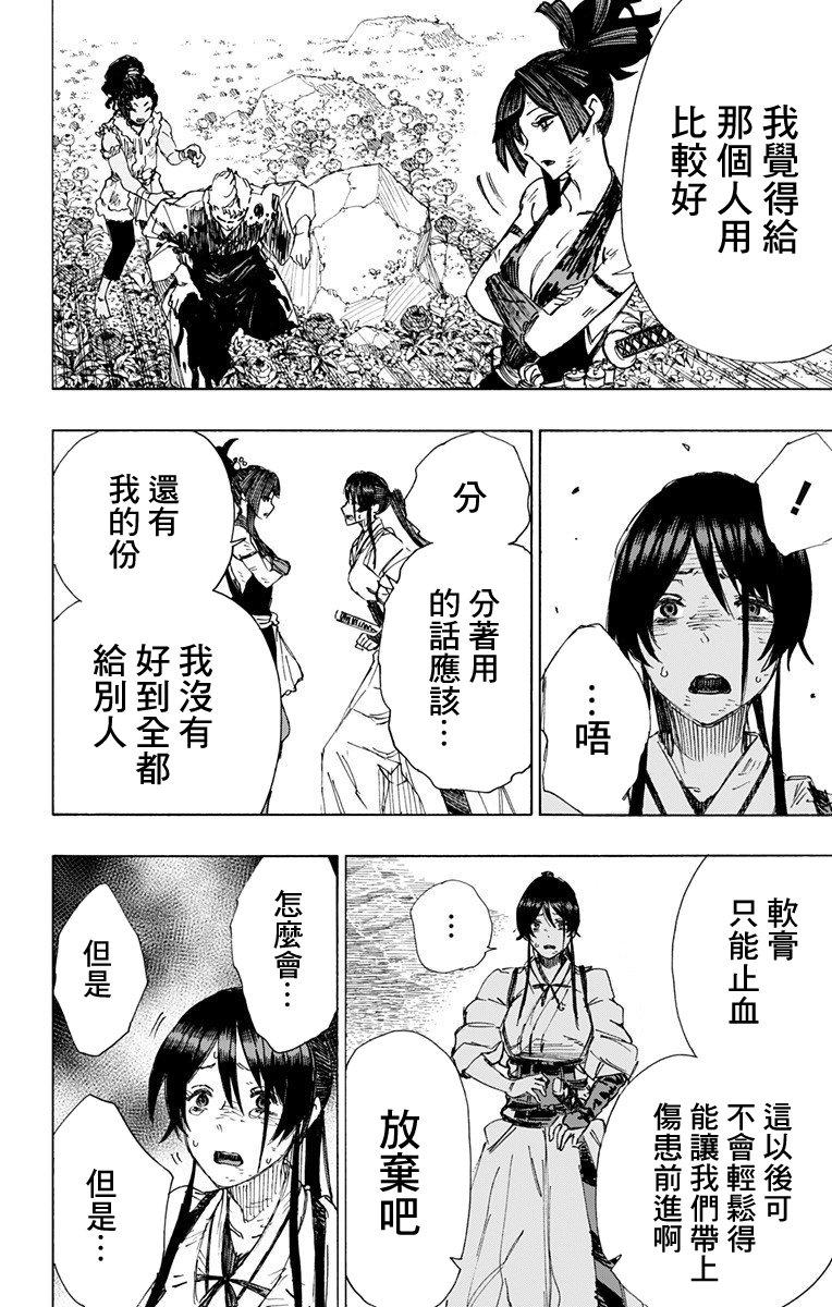《地狱乐》43 第10页