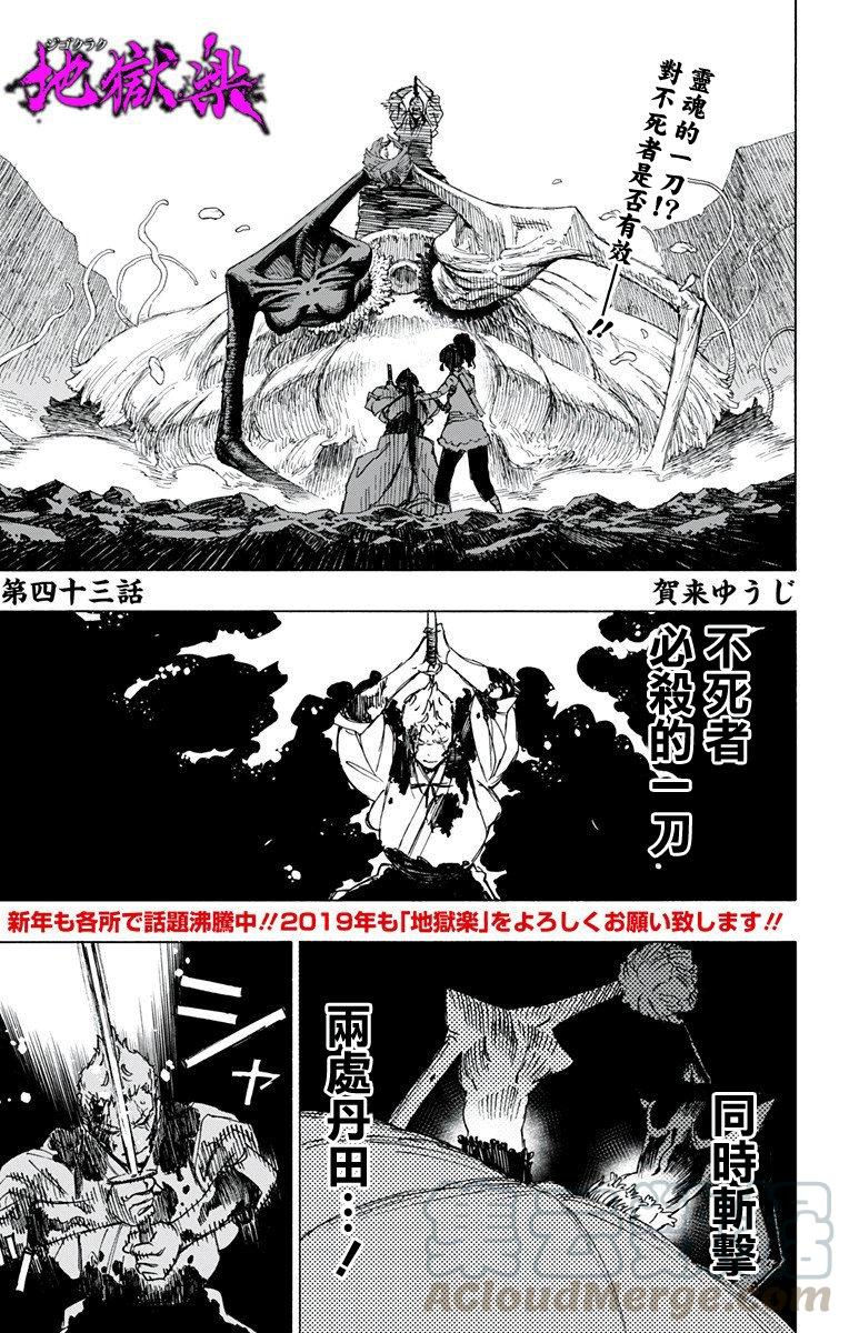 《地狱乐》43 第1页