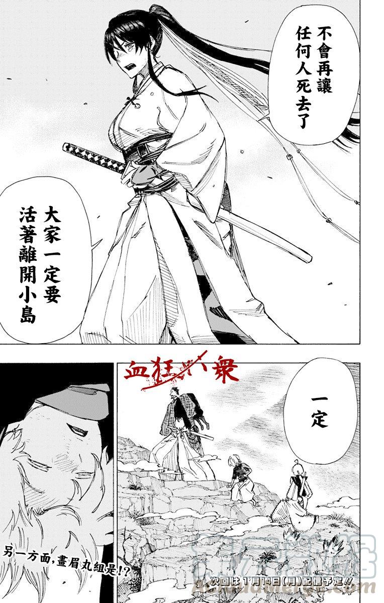 《地狱乐》43 第17页