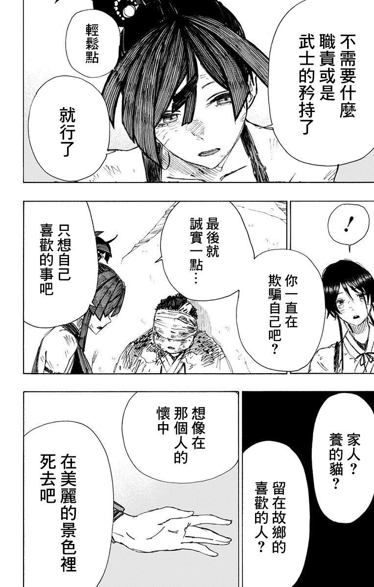 《地狱乐》43 第12页