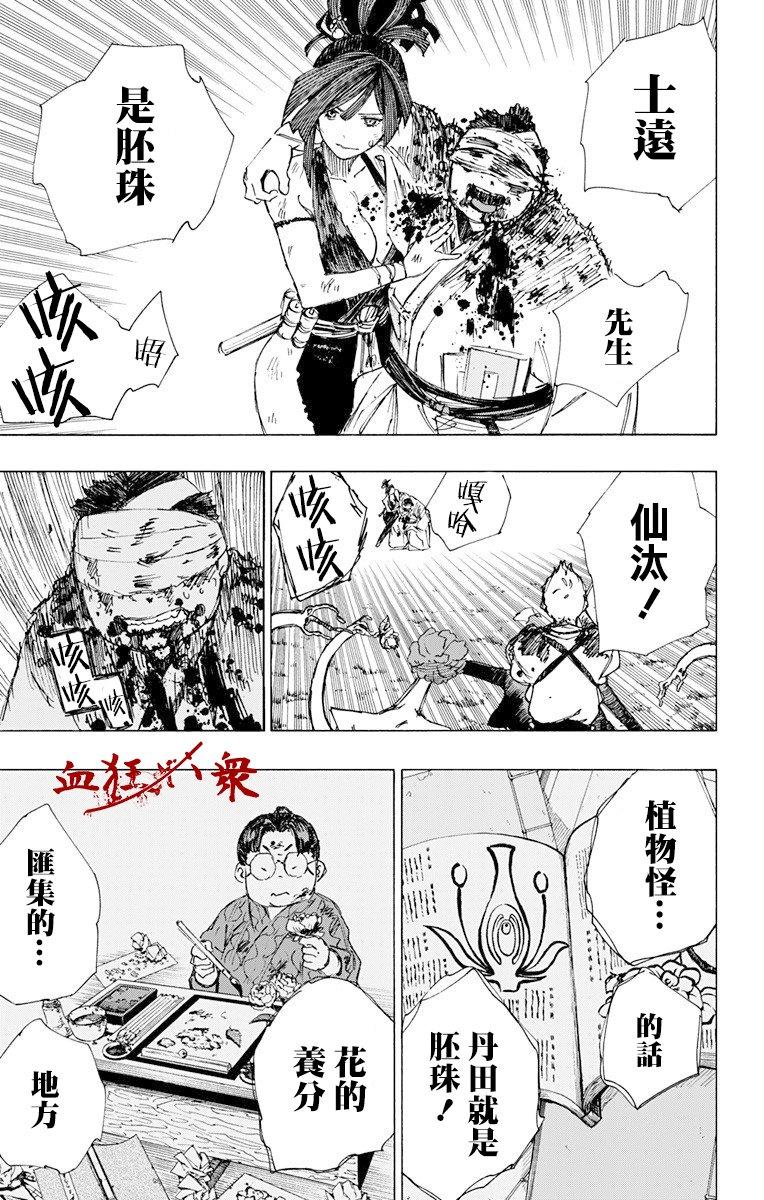 《地狱乐》43 第3页