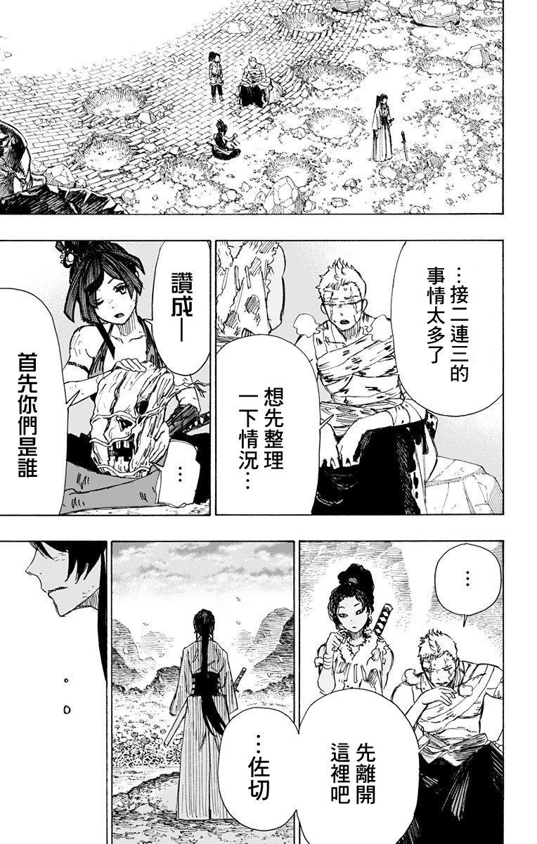 《地狱乐》43 第15页