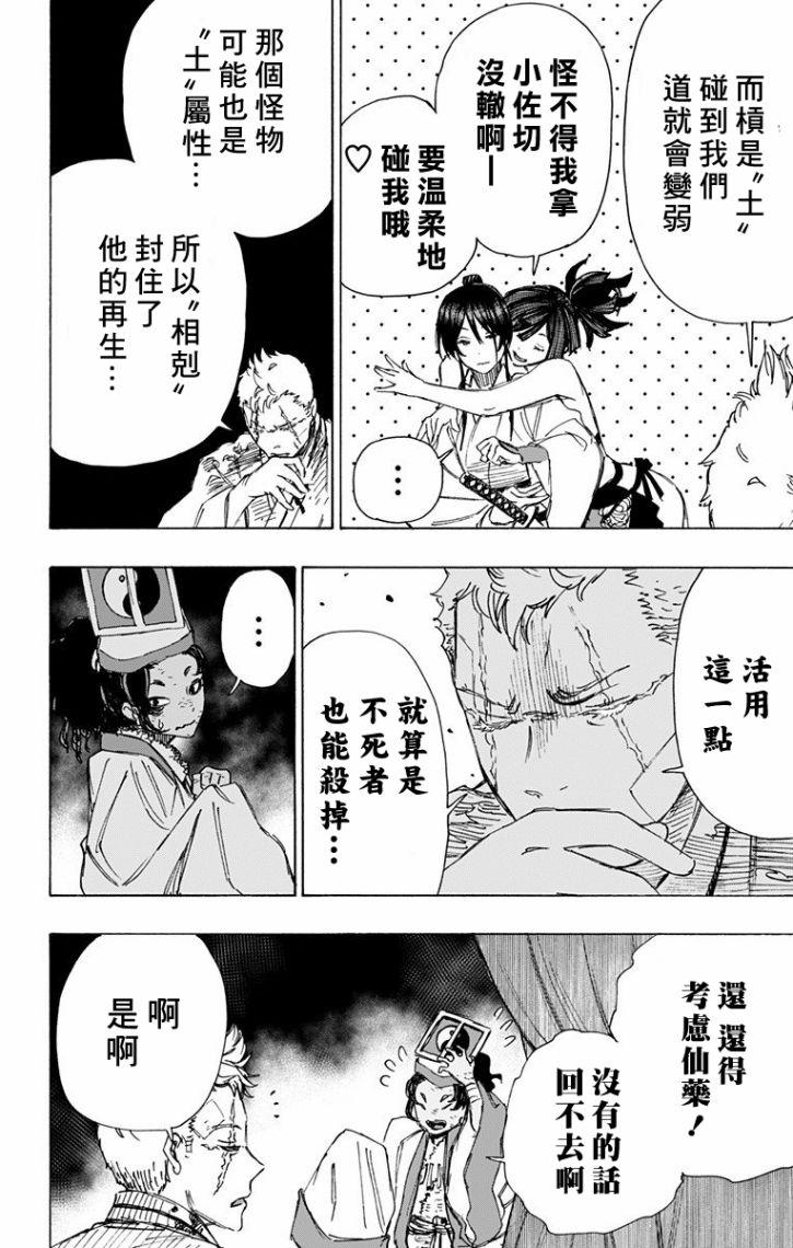 《地狱乐》44 第12页