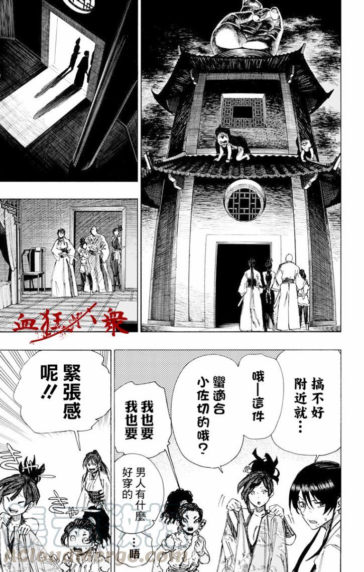 《地狱乐》44 第5页