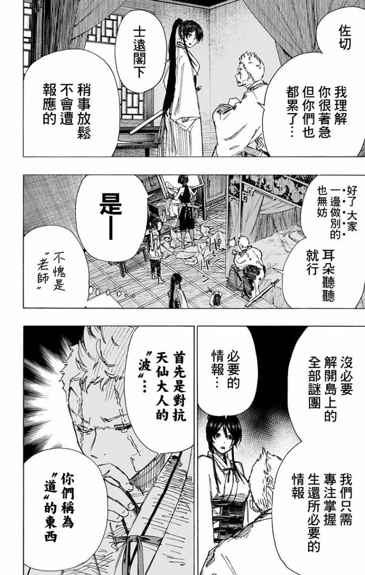 《地狱乐》44 第6页
