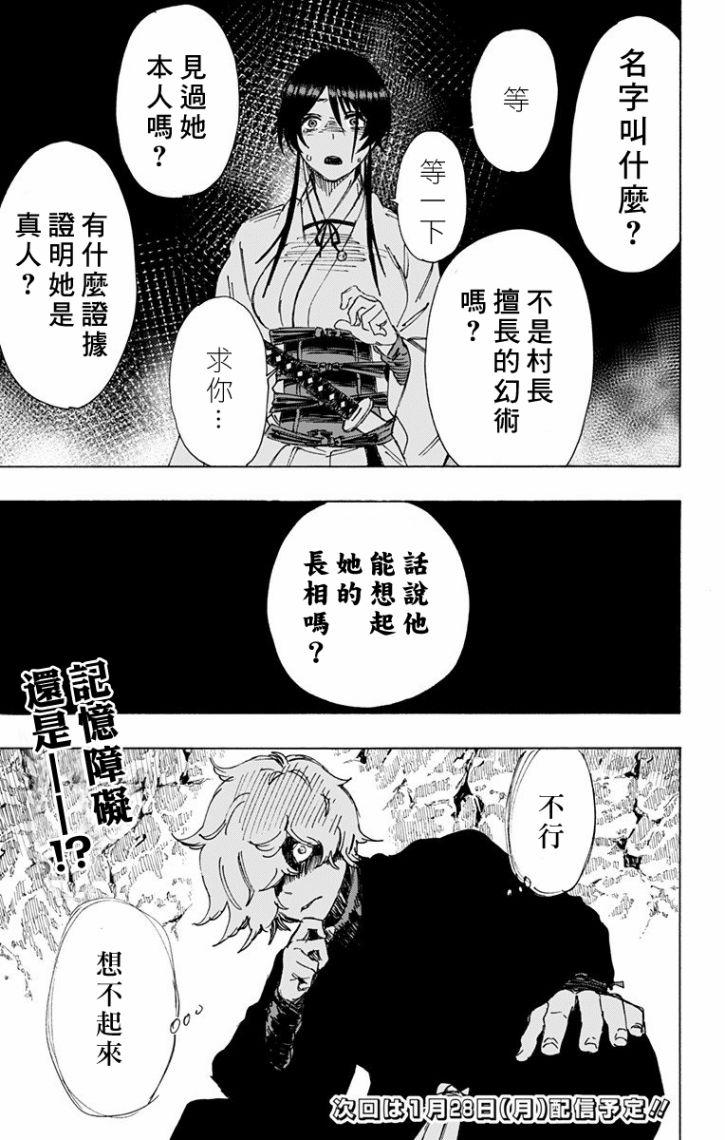 《地狱乐》44 第19页