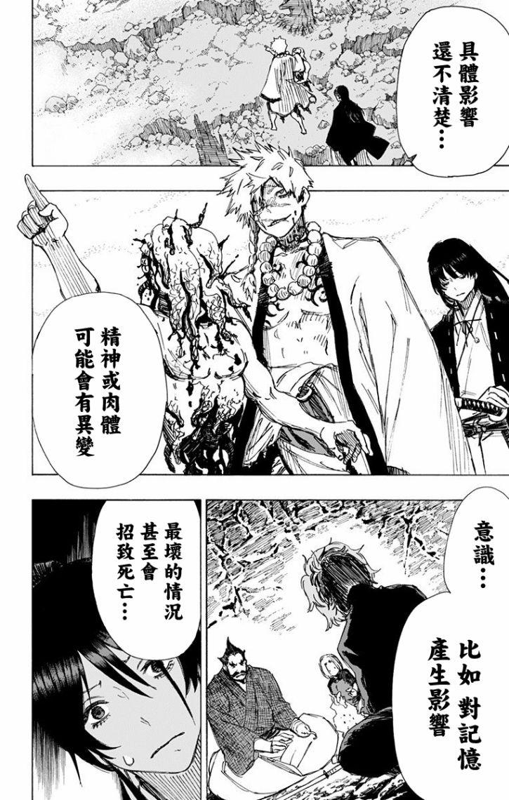 《地狱乐》44 第8页