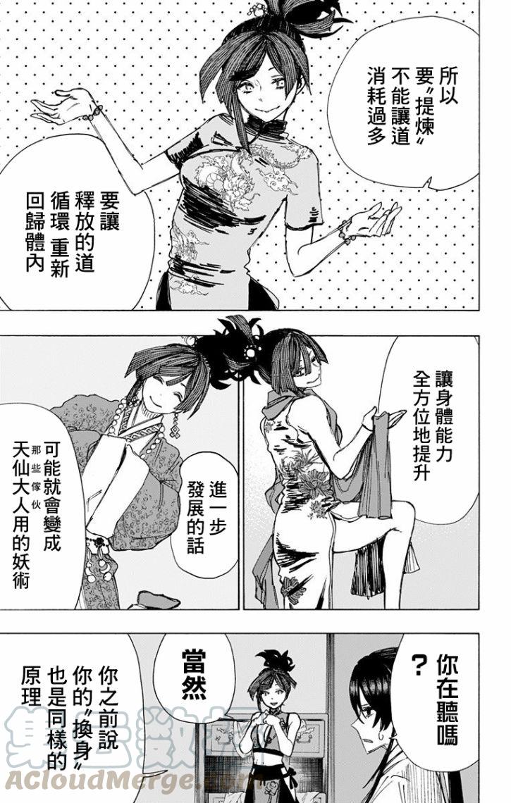 《地狱乐》44 第9页