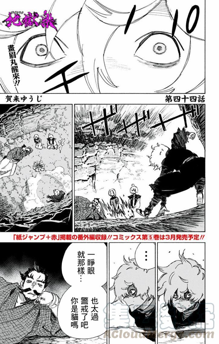 《地狱乐》44 第1页