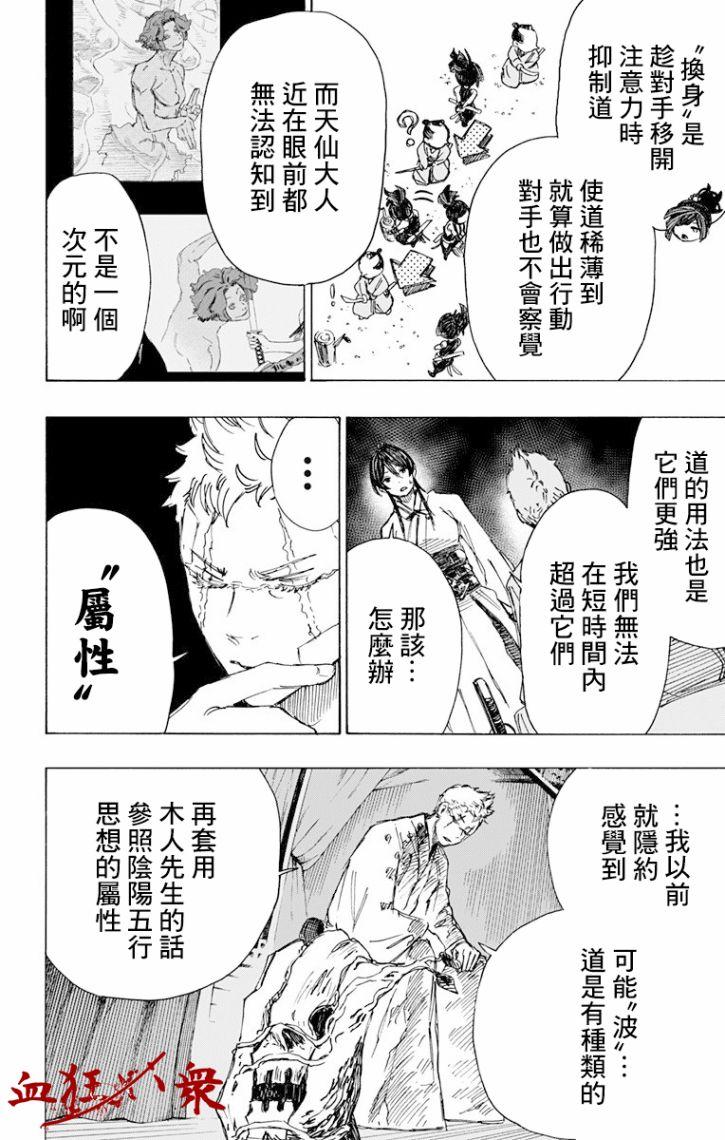 《地狱乐》44 第10页