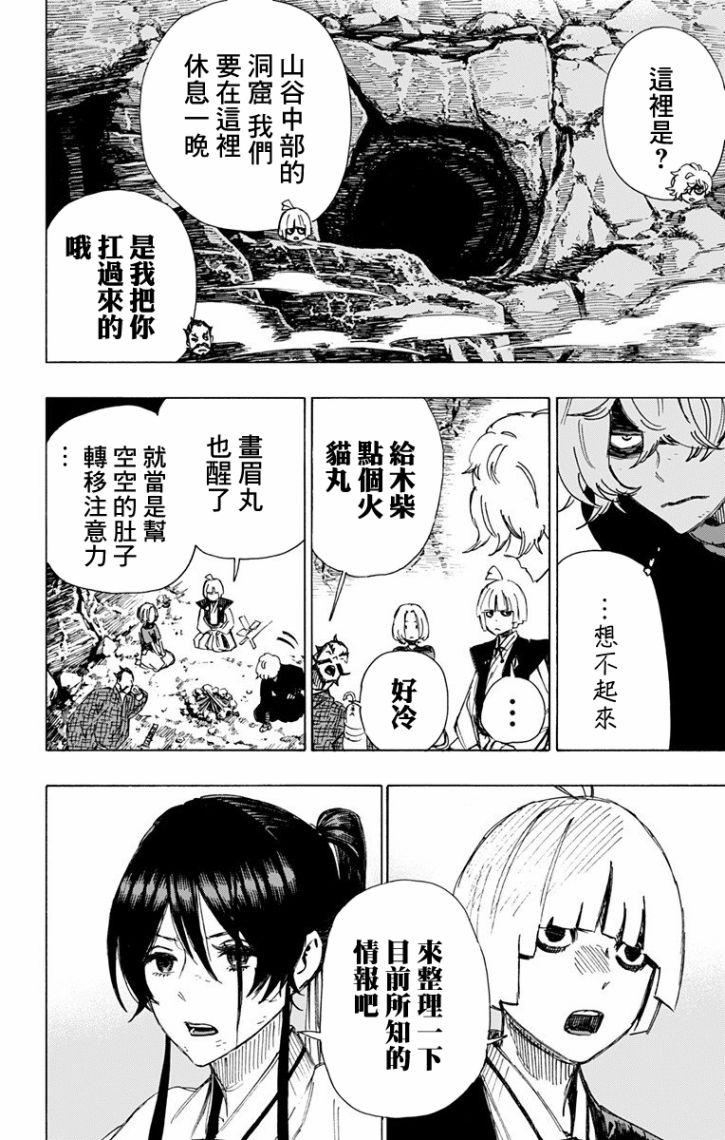 《地狱乐》44 第2页