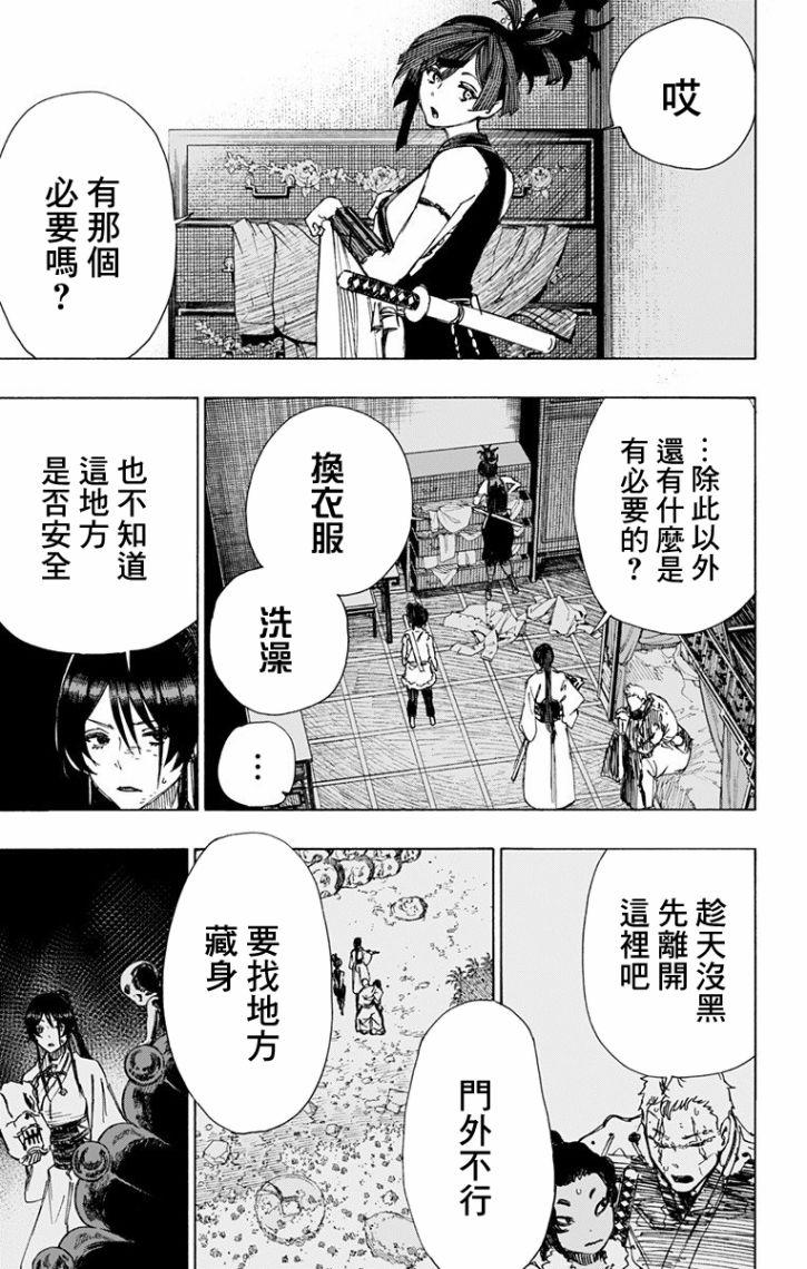《地狱乐》44 第3页