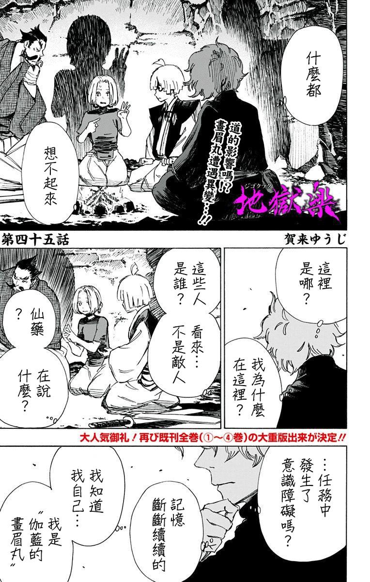 《地狱乐》45 第2页