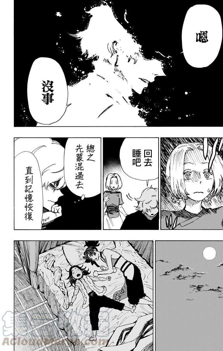 《地狱乐》45 第5页