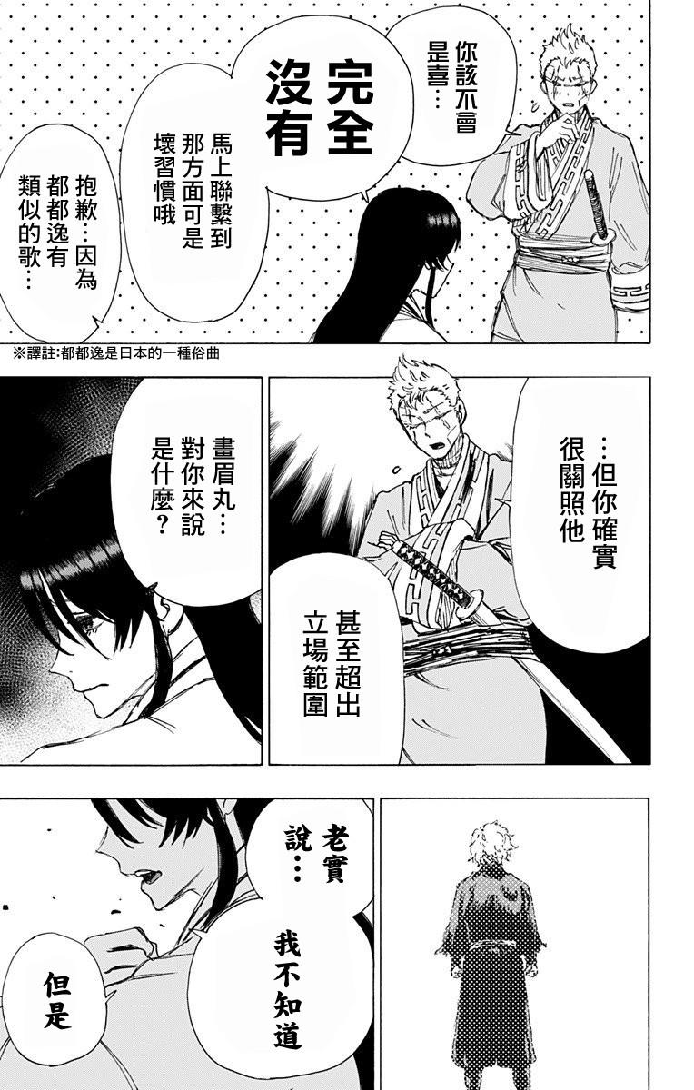 《地狱乐》45 第8页