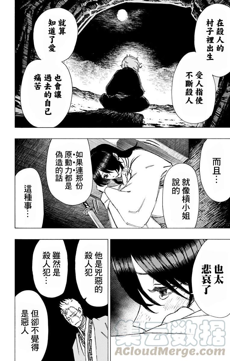 《地狱乐》45 第9页