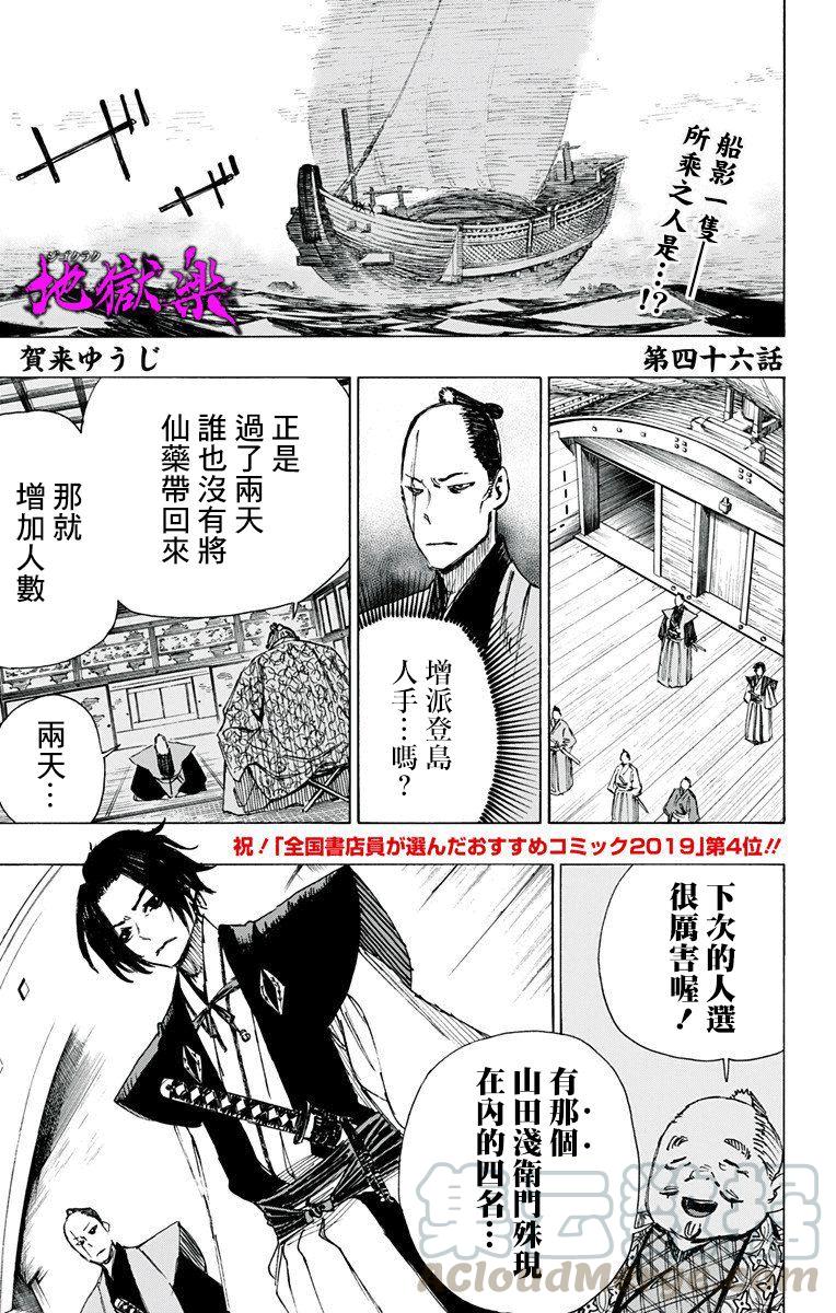 《地狱乐》46 第1页