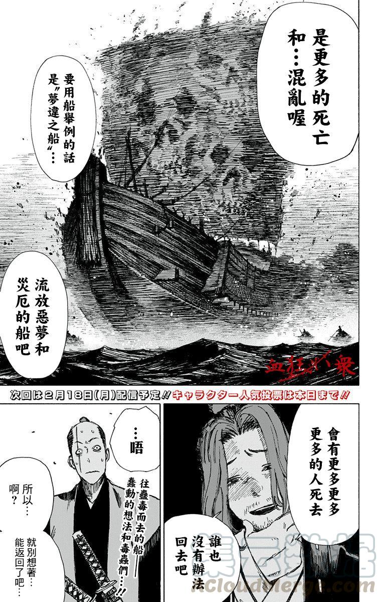 《地狱乐》46 第17页