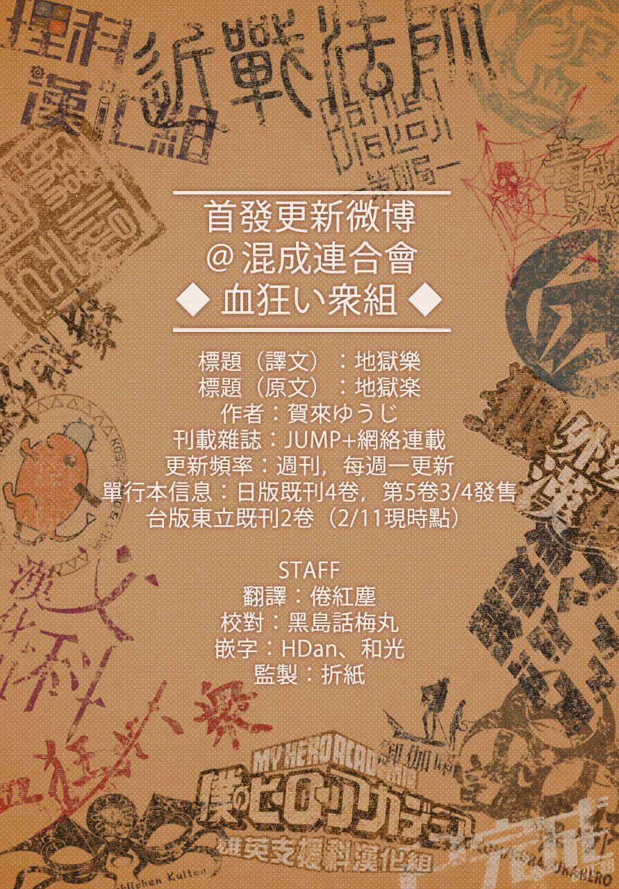 《地狱乐》46 第18页