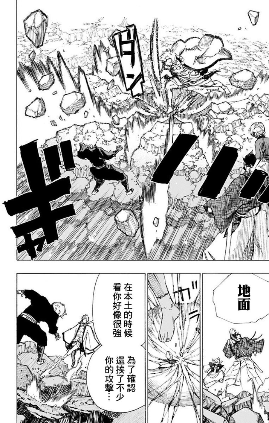 《地狱乐》47 第10页