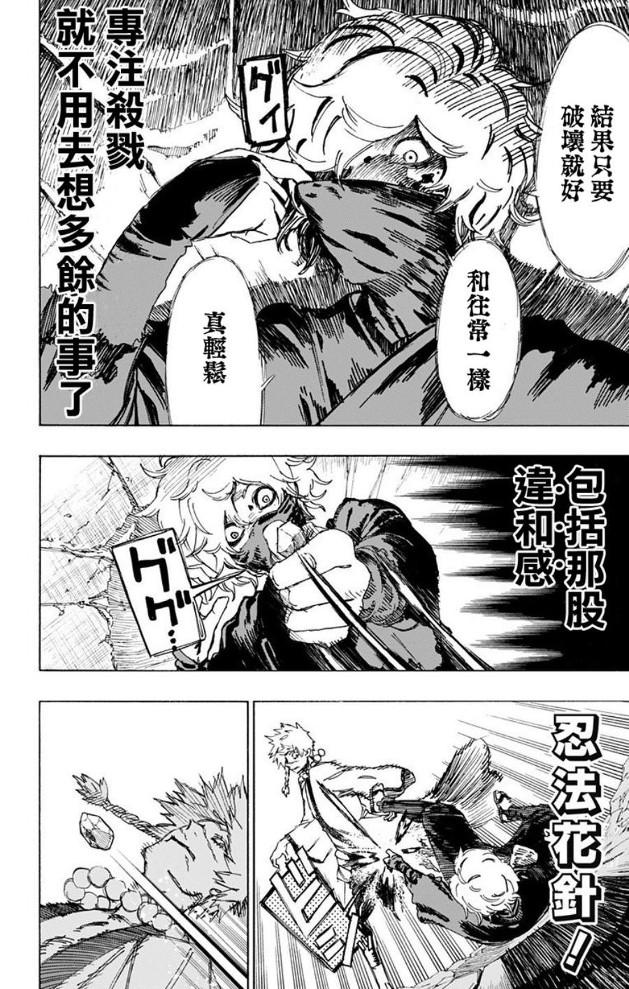 《地狱乐》47 第4页