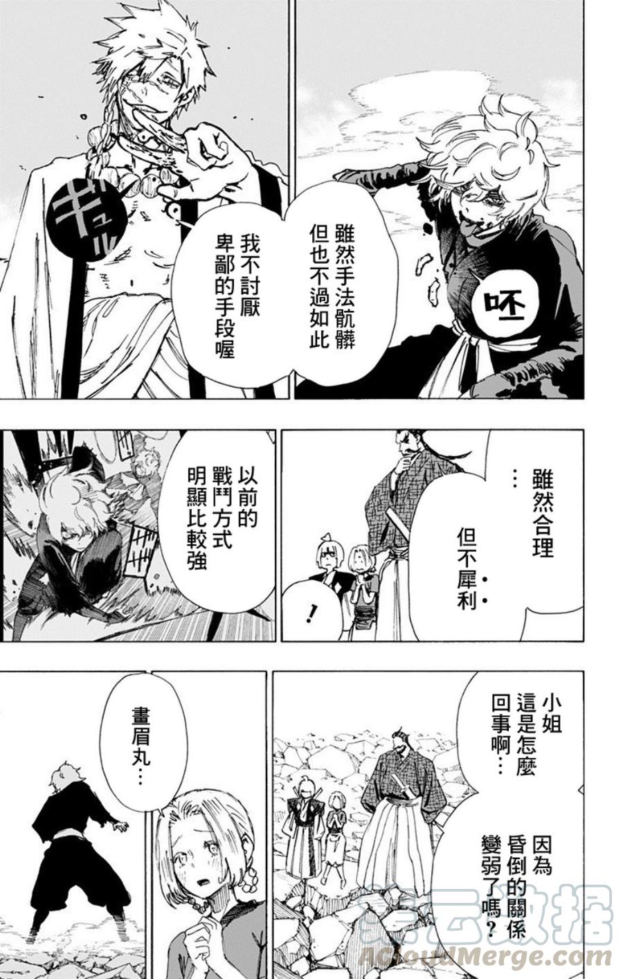 《地狱乐》47 第13页