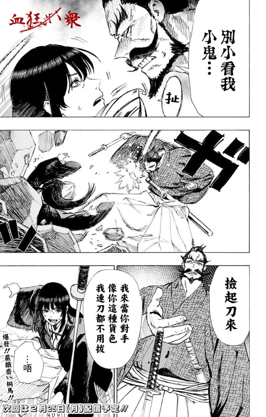 《地狱乐》47 第19页