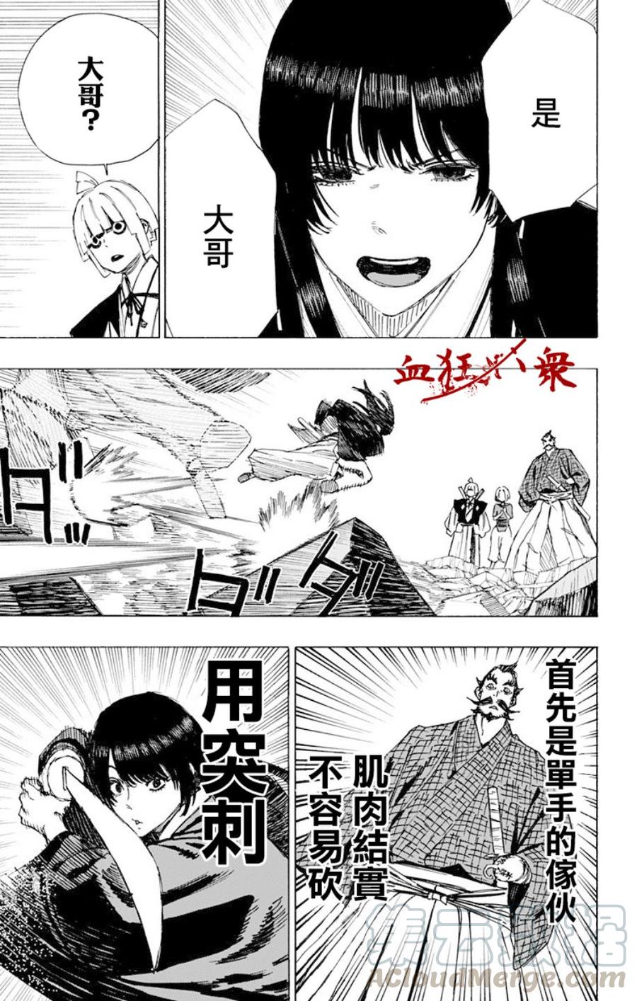 《地狱乐》47 第17页
