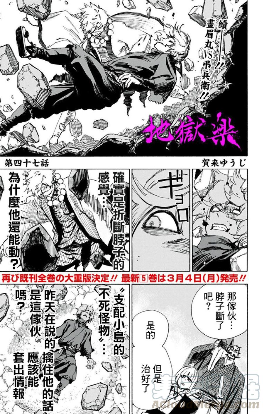 《地狱乐》47 第1页