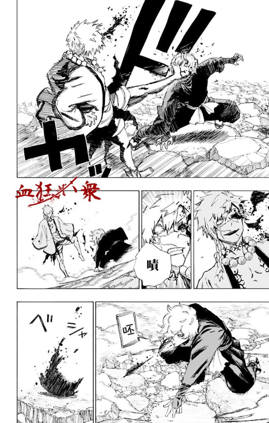 《地狱乐》47 第6页