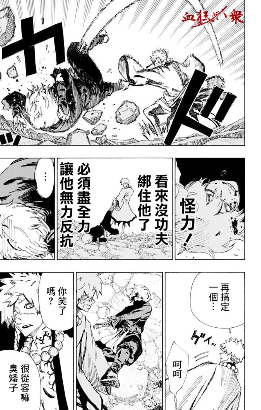 《地狱乐》47 第3页