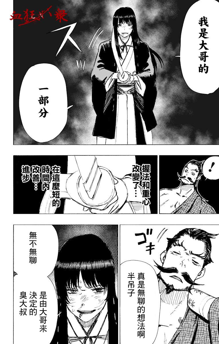 《地狱乐》48 第6页