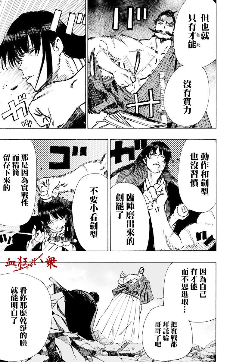 《地狱乐》48 第3页