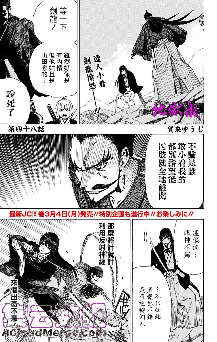 《地狱乐》48 第1页