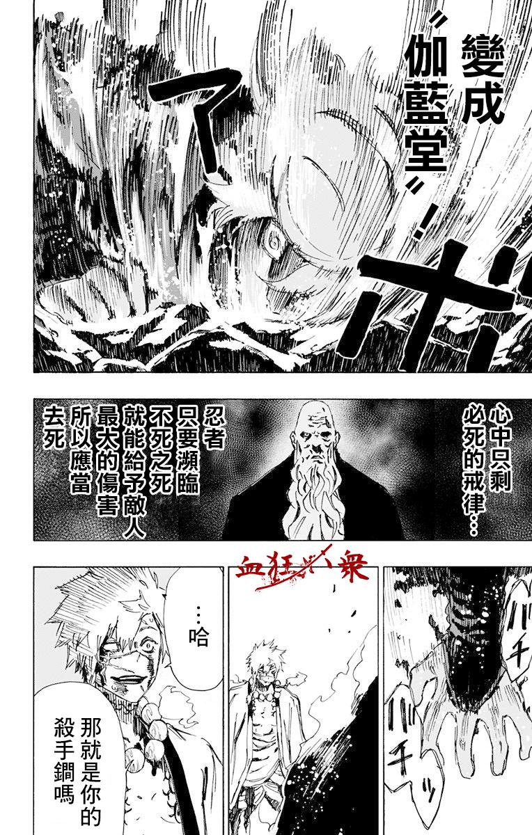《地狱乐》48 第10页