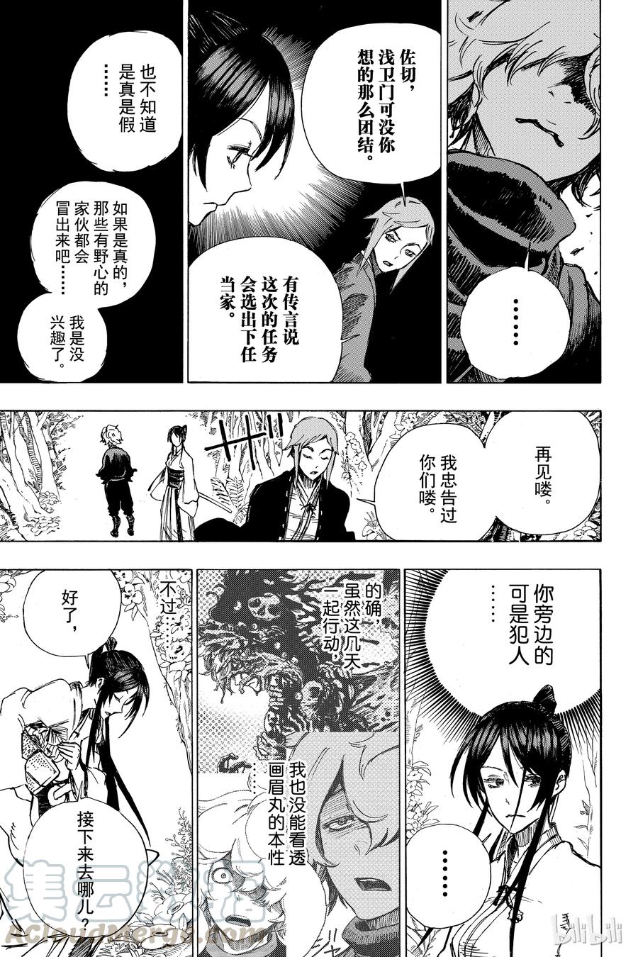 《地狱乐》4 第13页
